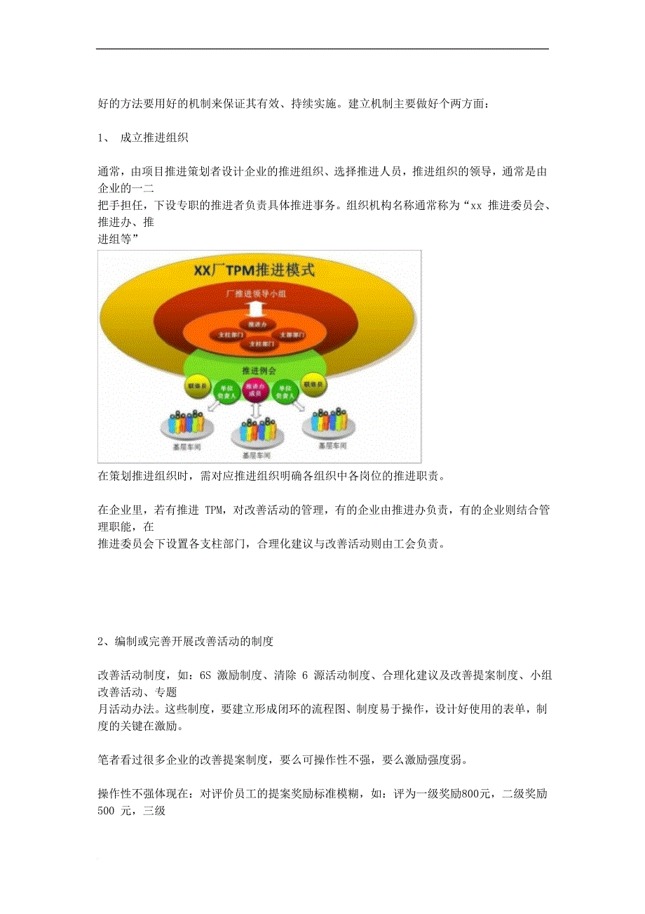 造就企业的改善氛围范文_第4页