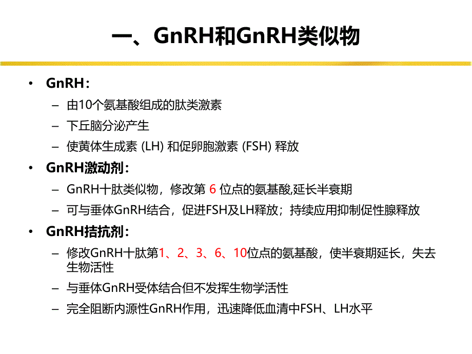 gnrh拮抗剂方案共识--刘义教授_第2页