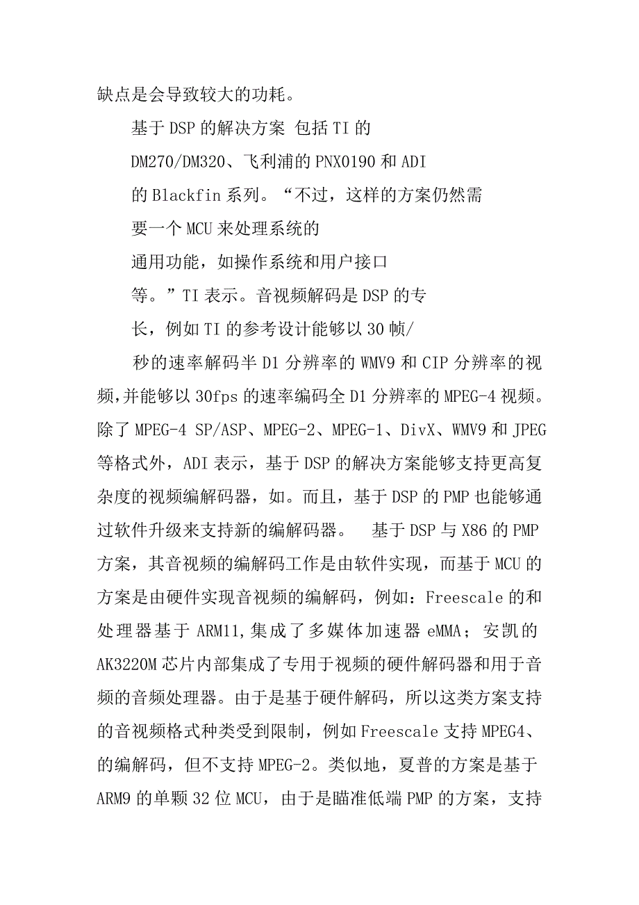 pmo解决方案_第2页