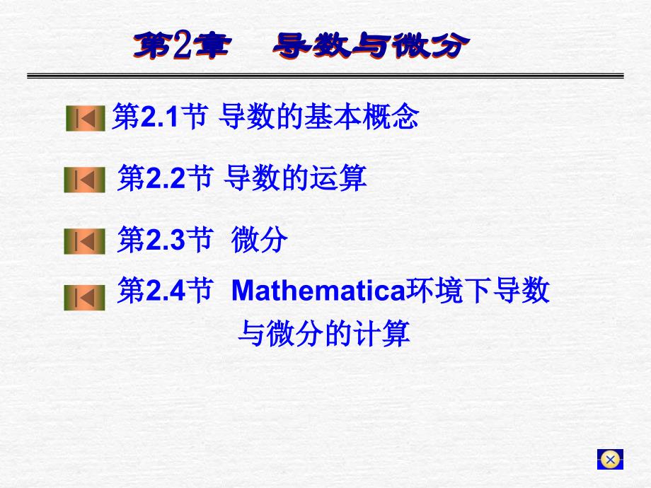 实变函数课件chapter2k_第2页