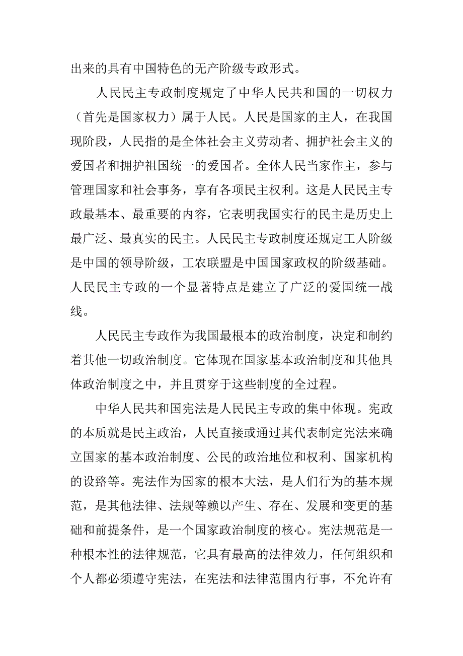 中华人民共和国的根本政治制度_第3页