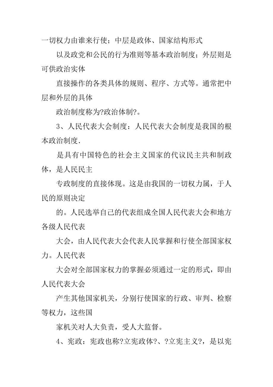 中华人民共和国的根本政治制度_第5页