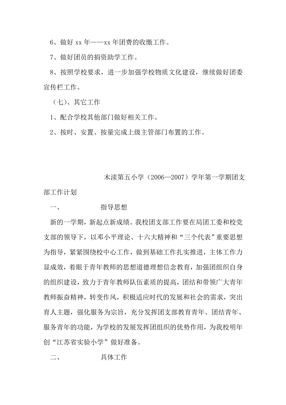 整理学校团委工作计划_第3页