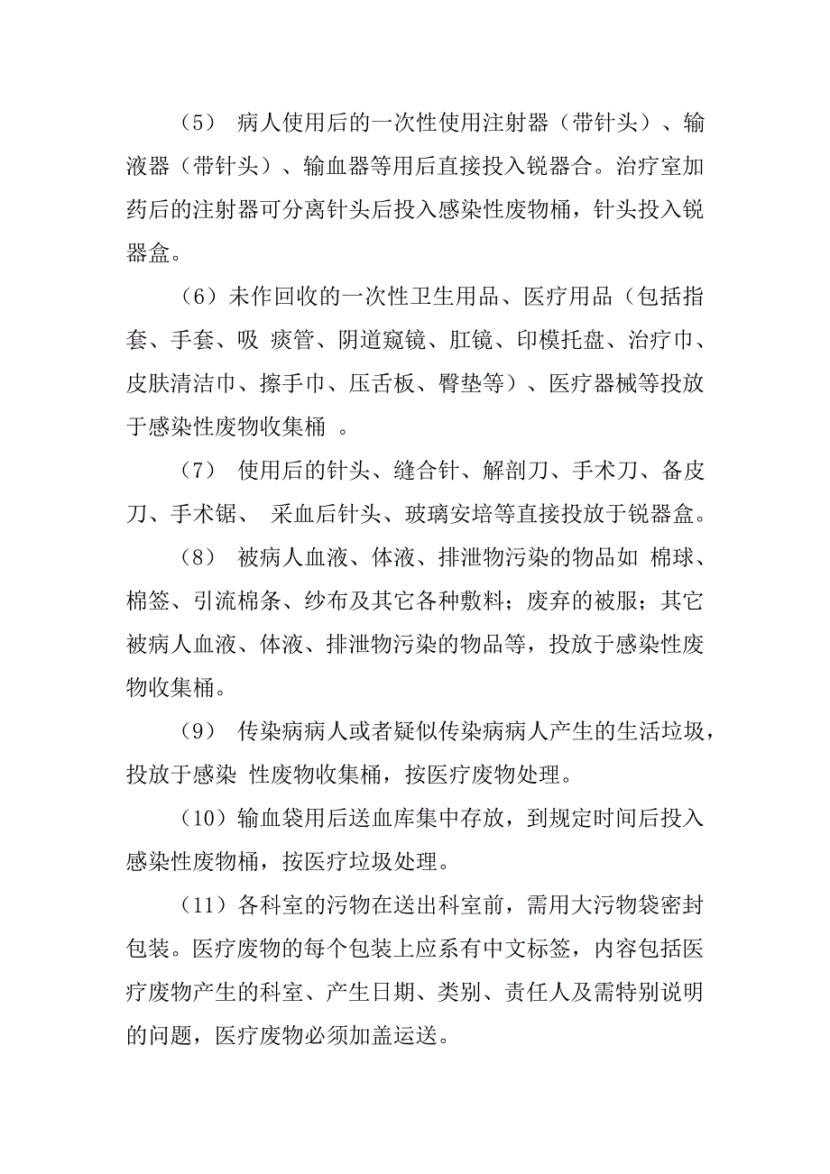 医疗废弃物处置制度_第3页