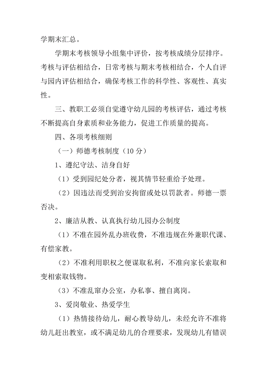 幼儿园教职工考核评价制度_第2页