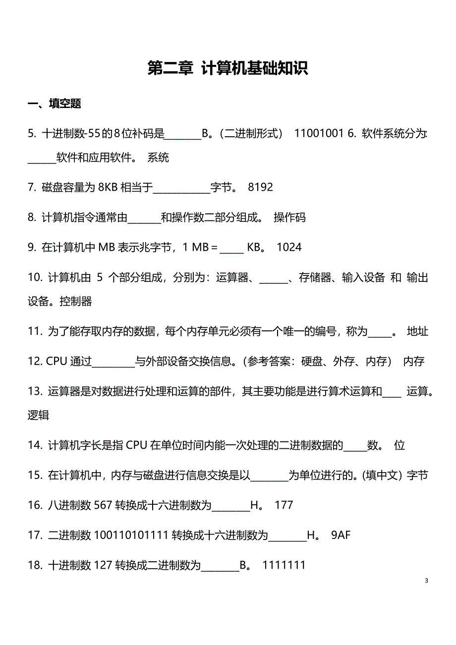 湖北汽车工业学院大学计算机基础复习题费劲整理的带答案考试命中概率很大_第3页