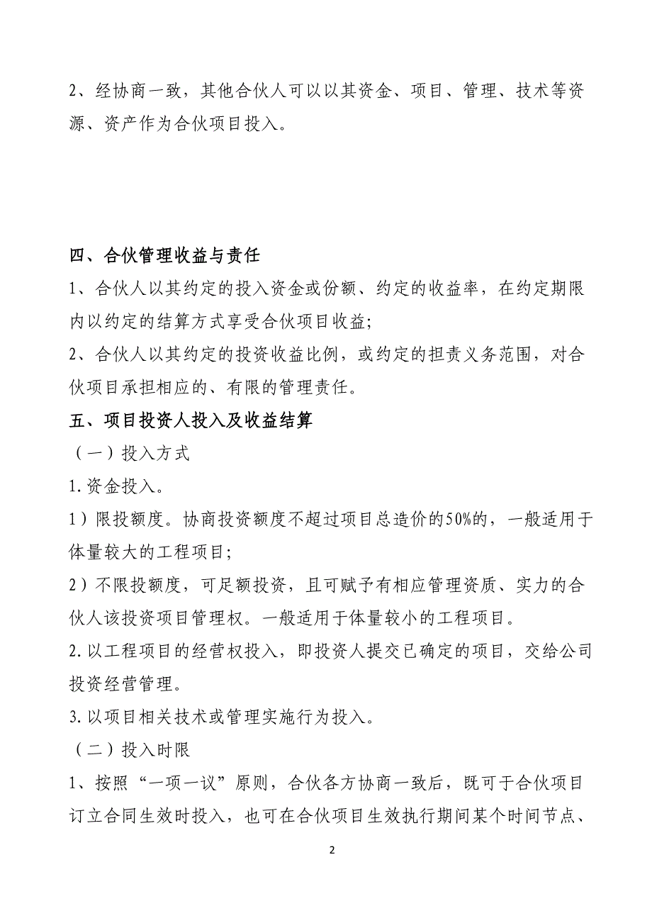 江苏和鼎网架建设集团项目股权投资管理规定201709_第2页