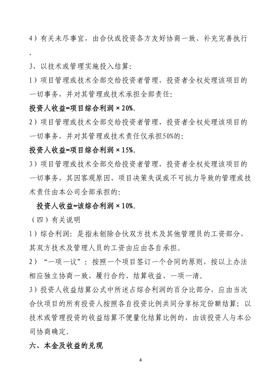 江苏和鼎网架建设集团项目股权投资管理规定201709_第4页