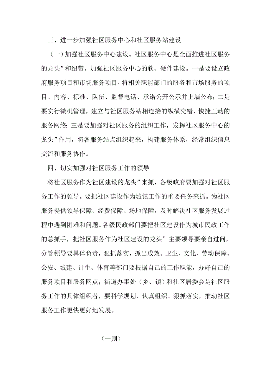 整理促进社区服务工作_第3页