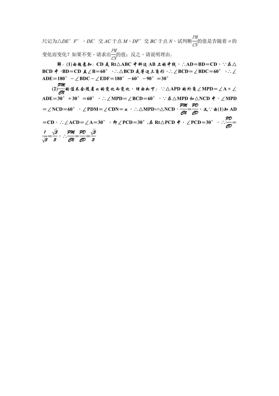 新北师大版九年级上图形的相似检测题含答案_第5页