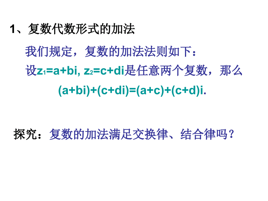 复数的四则运算复数代数形式加减运算及其几何意义_第3页