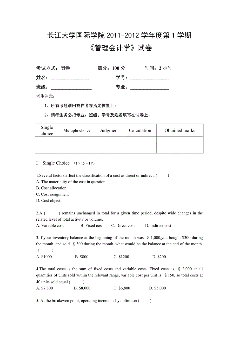 管理会计双语考试试卷_第1页