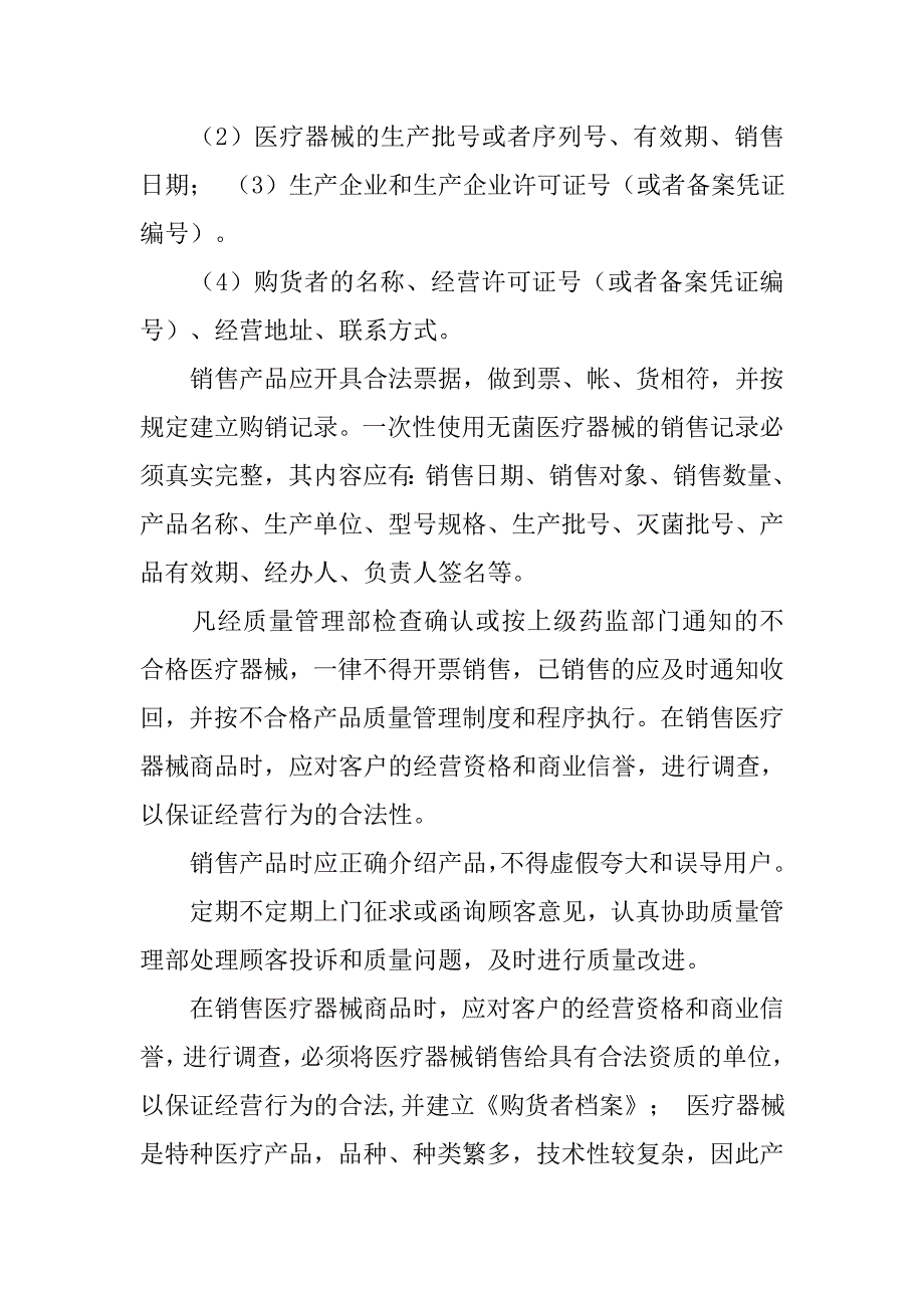 医疗器械销售和售后服务管理制度_第3页