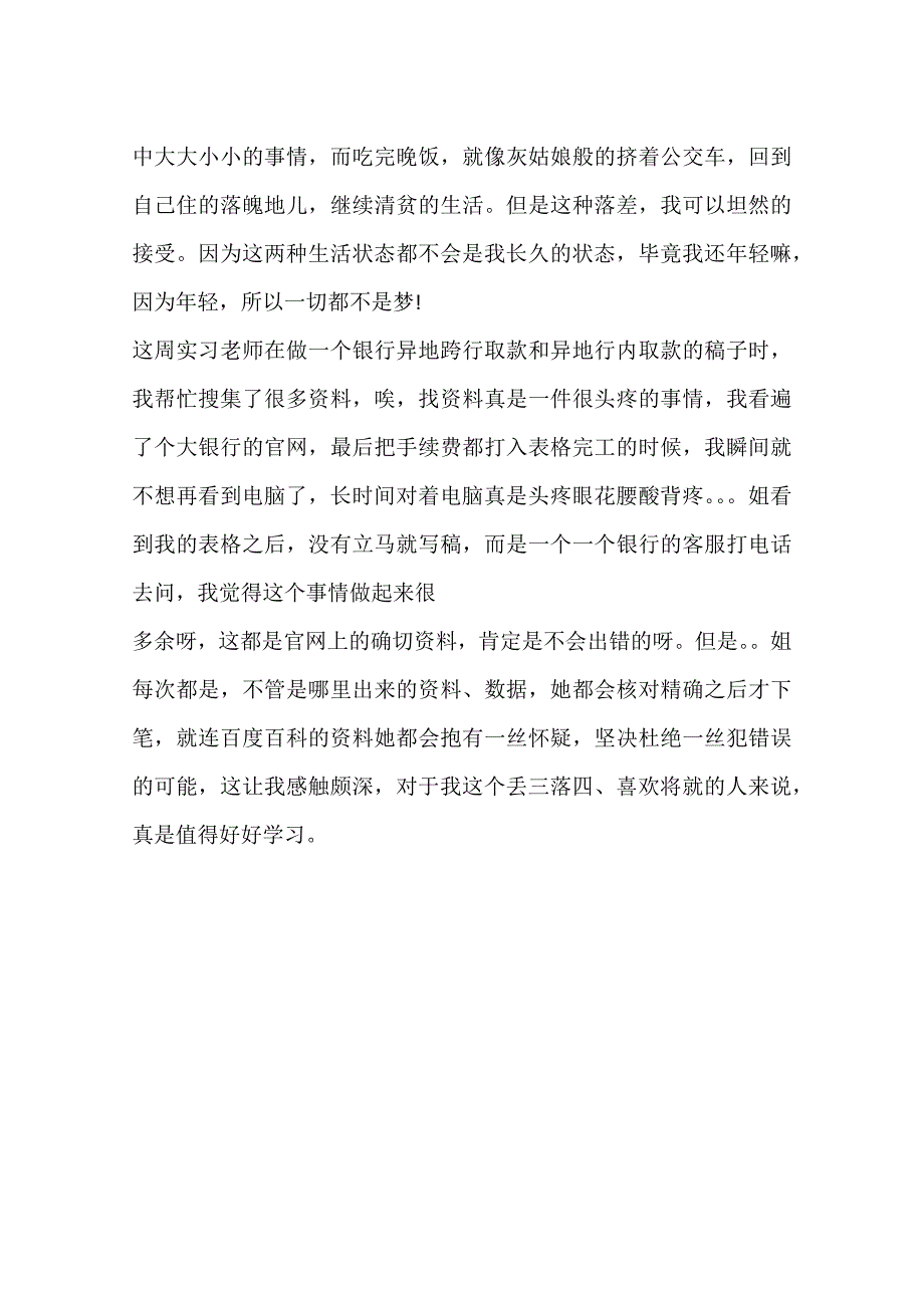 新闻类实习周记模板_第4页