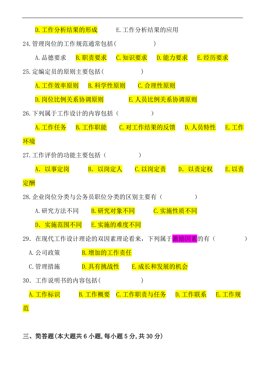 工作分析理论与应用-广东自考8410-2008年1月-(2)_第4页