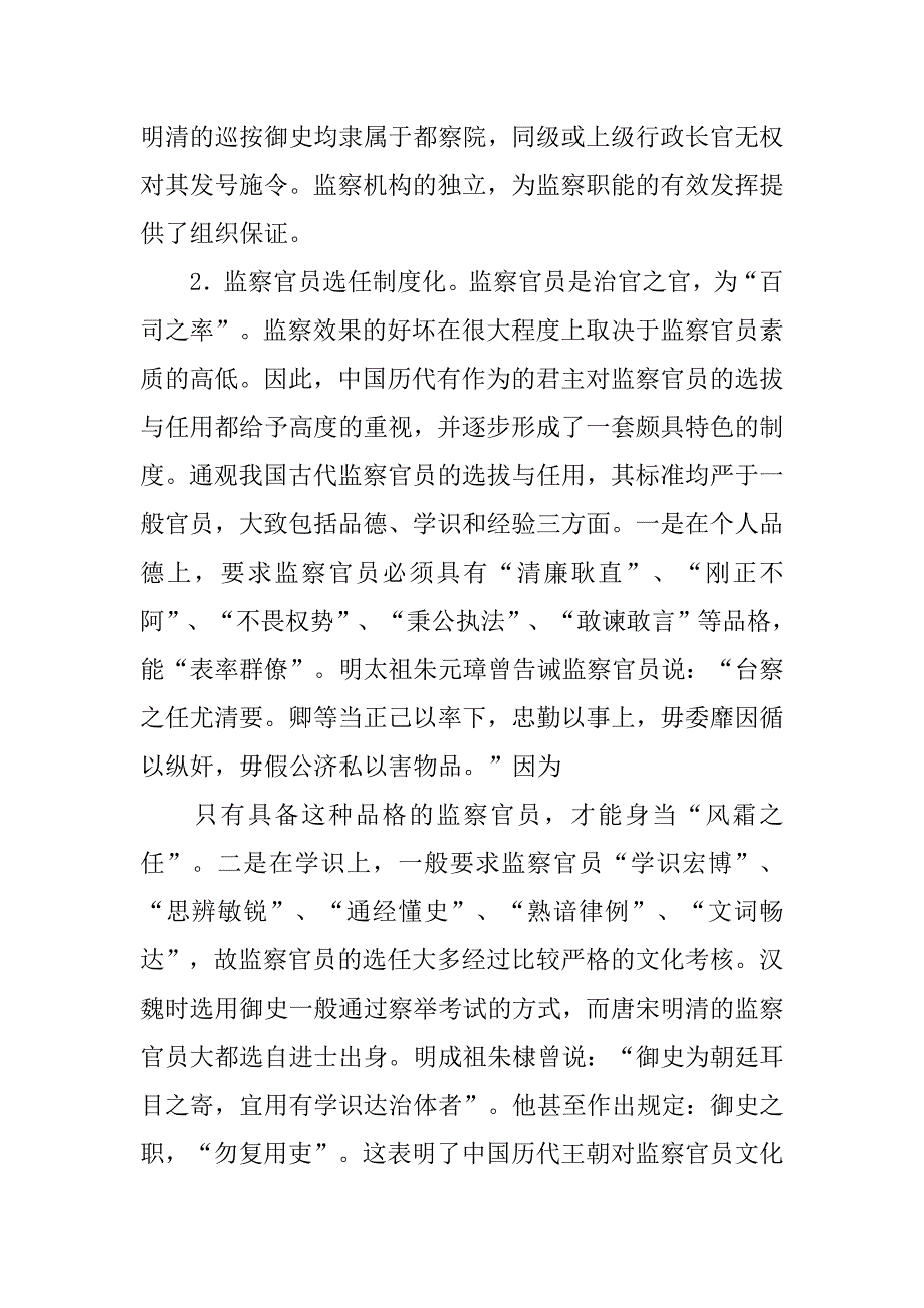 中国古代监察制度的积极作用_第3页
