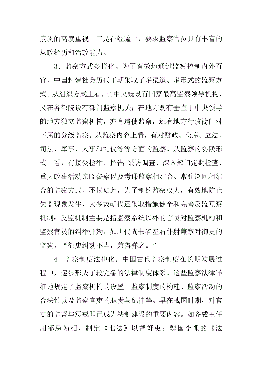 中国古代监察制度的积极作用_第4页