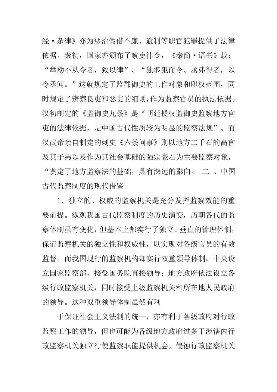 中国古代监察制度的积极作用_第5页
