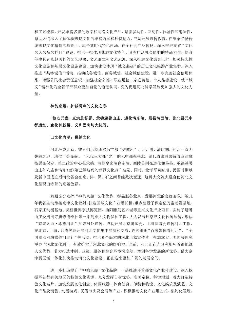 河北拟打造五大特色品牌推进文化强省建设201103_第5页
