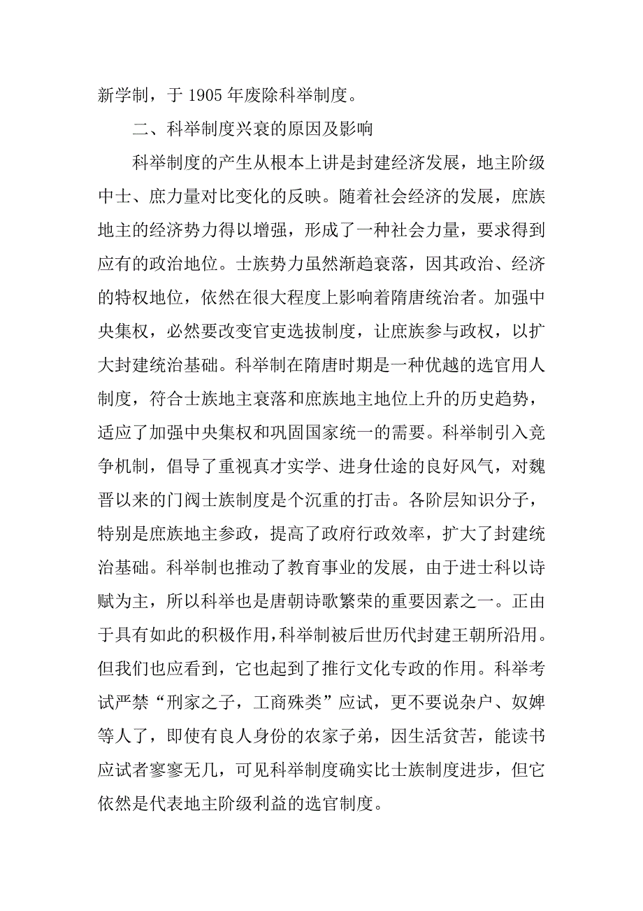 中国古代后期的科举制度_第2页