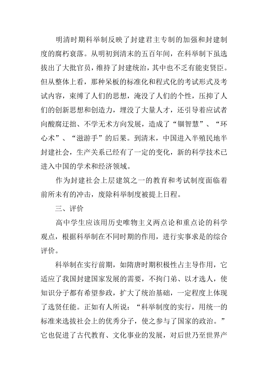 中国古代后期的科举制度_第3页