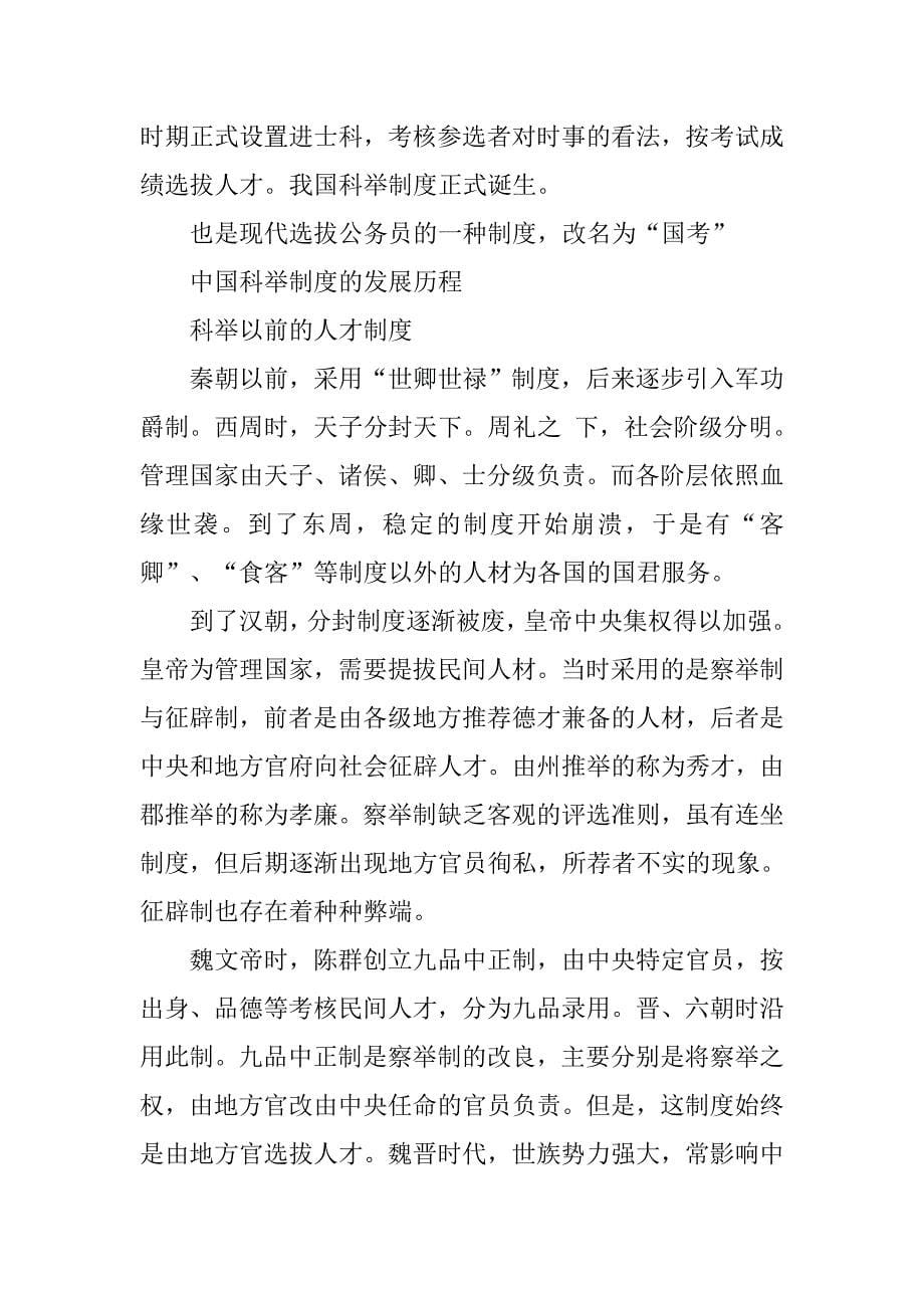 中国古代后期的科举制度_第5页