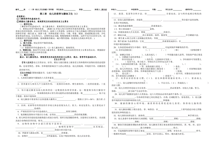 第三章   幼儿营养与膳食卫生(1.2.3)_第1页