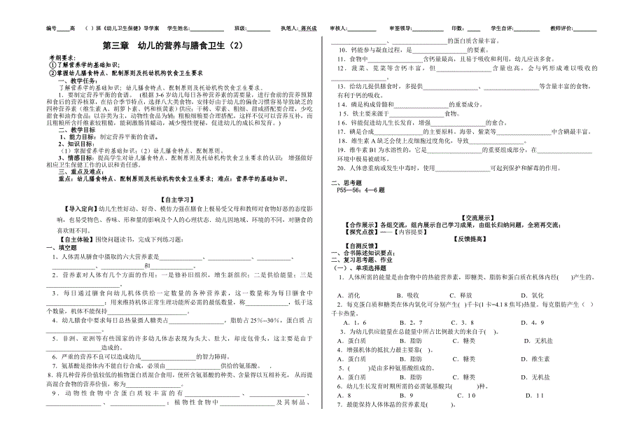 第三章   幼儿营养与膳食卫生(1.2.3)_第4页