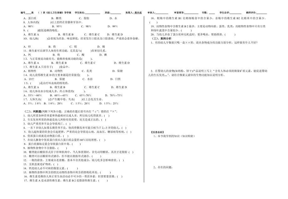 第三章   幼儿营养与膳食卫生(1.2.3)_第5页