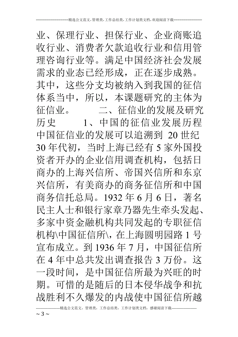 我国信用服务行业的现状分析_第3页