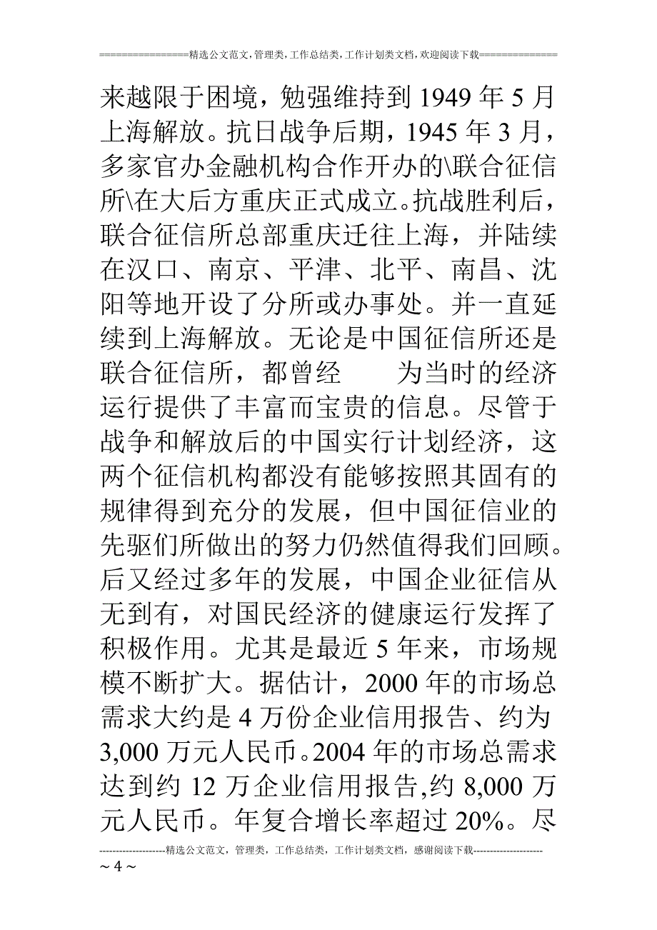 我国信用服务行业的现状分析_第4页