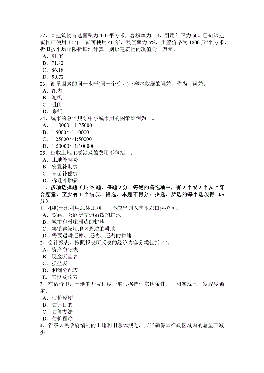 四川省2016年土地估价师：建设用地供应法律文书的主要内容考试题_第4页