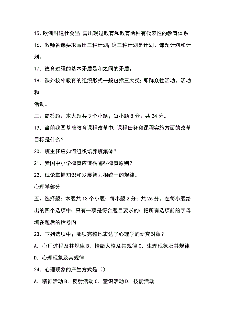 教育学与心理学模拟试题及答案_第3页