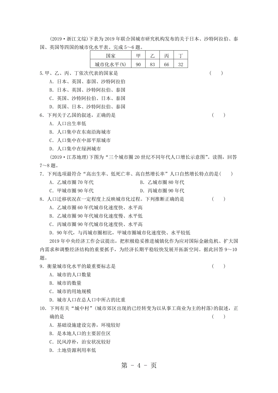 高考地理总复习城市与城市化课时27城市化学案新人教版精品教育doc_第4页