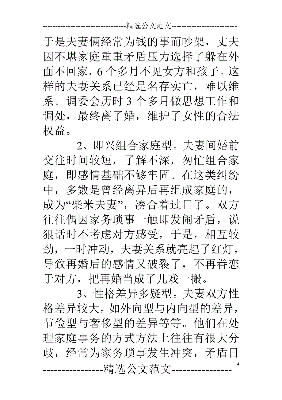 婚姻家庭矛盾调解工作_第4页