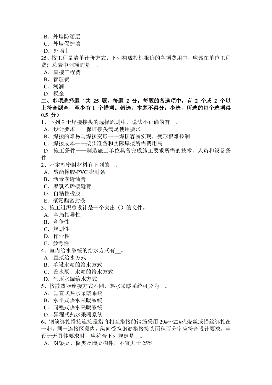 湖南省造价工程师土建计量涂料模拟试题_第4页