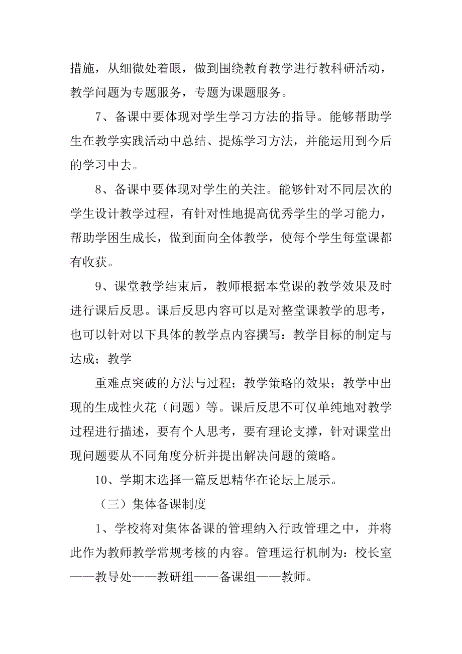 重点小学教学管理制度_第3页