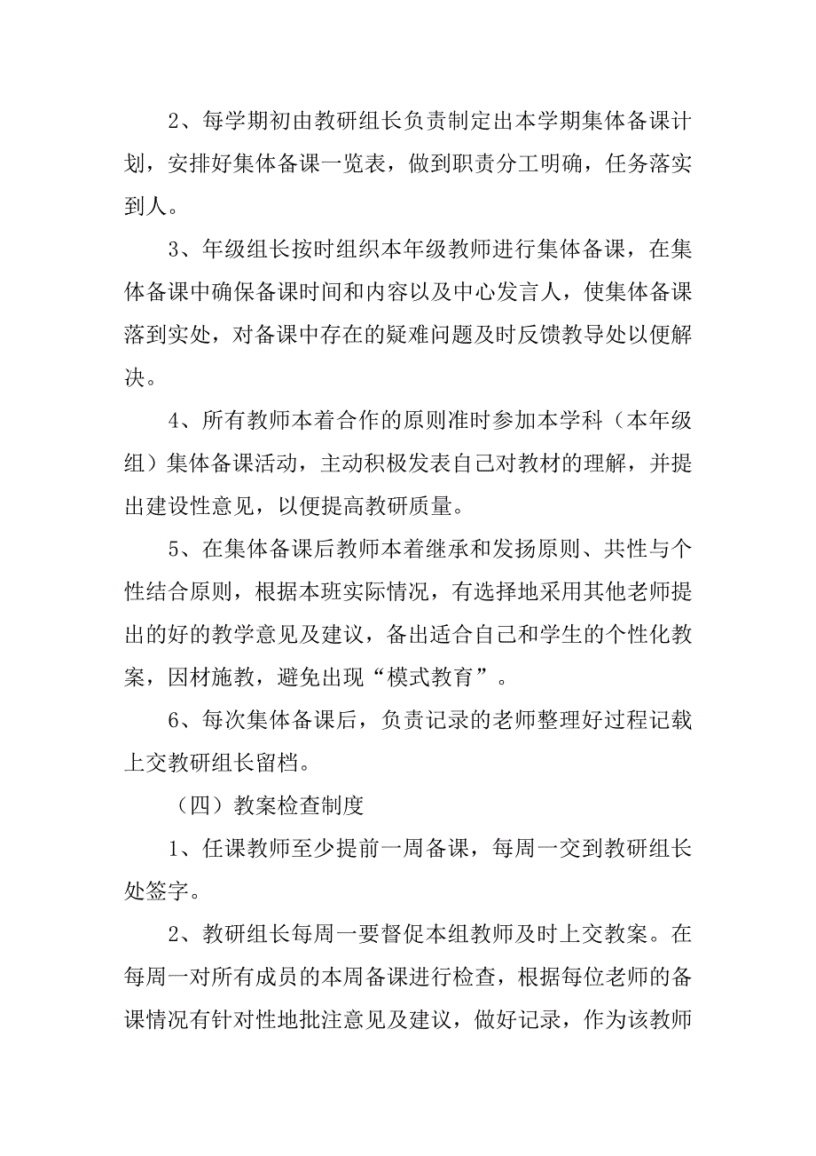 重点小学教学管理制度_第4页