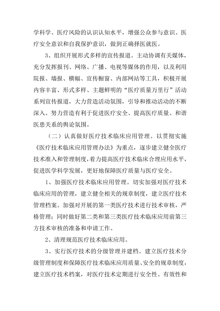 20xx年医务科季度工作计划_第4页