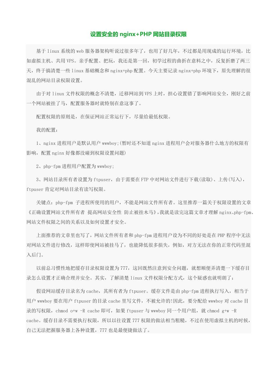 正确设置网站文件所有者-提高网站安全性-防止被挂木马分析_第1页