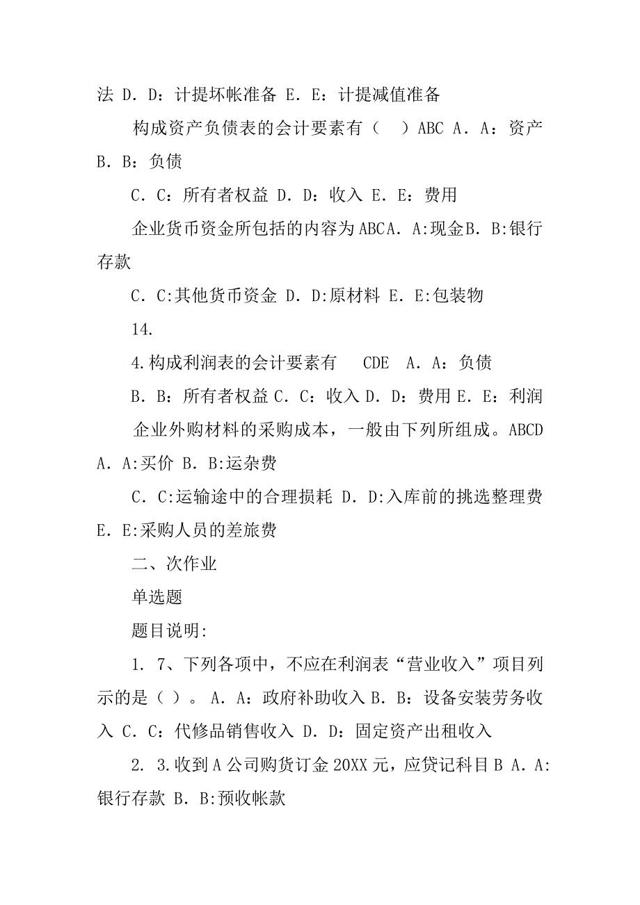 新制度中强调的会计计量属性有哪几种_第3页