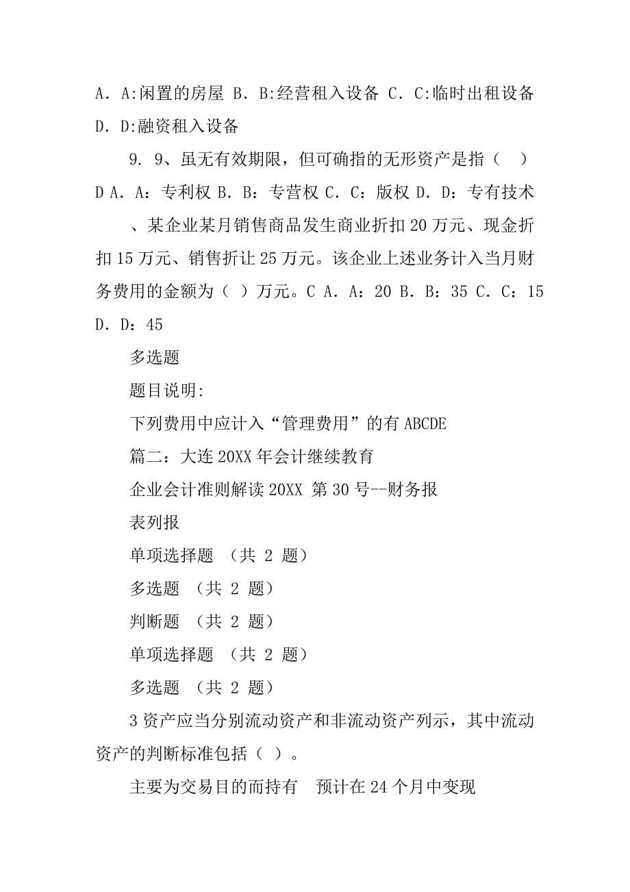 新制度中强调的会计计量属性有哪几种_第5页