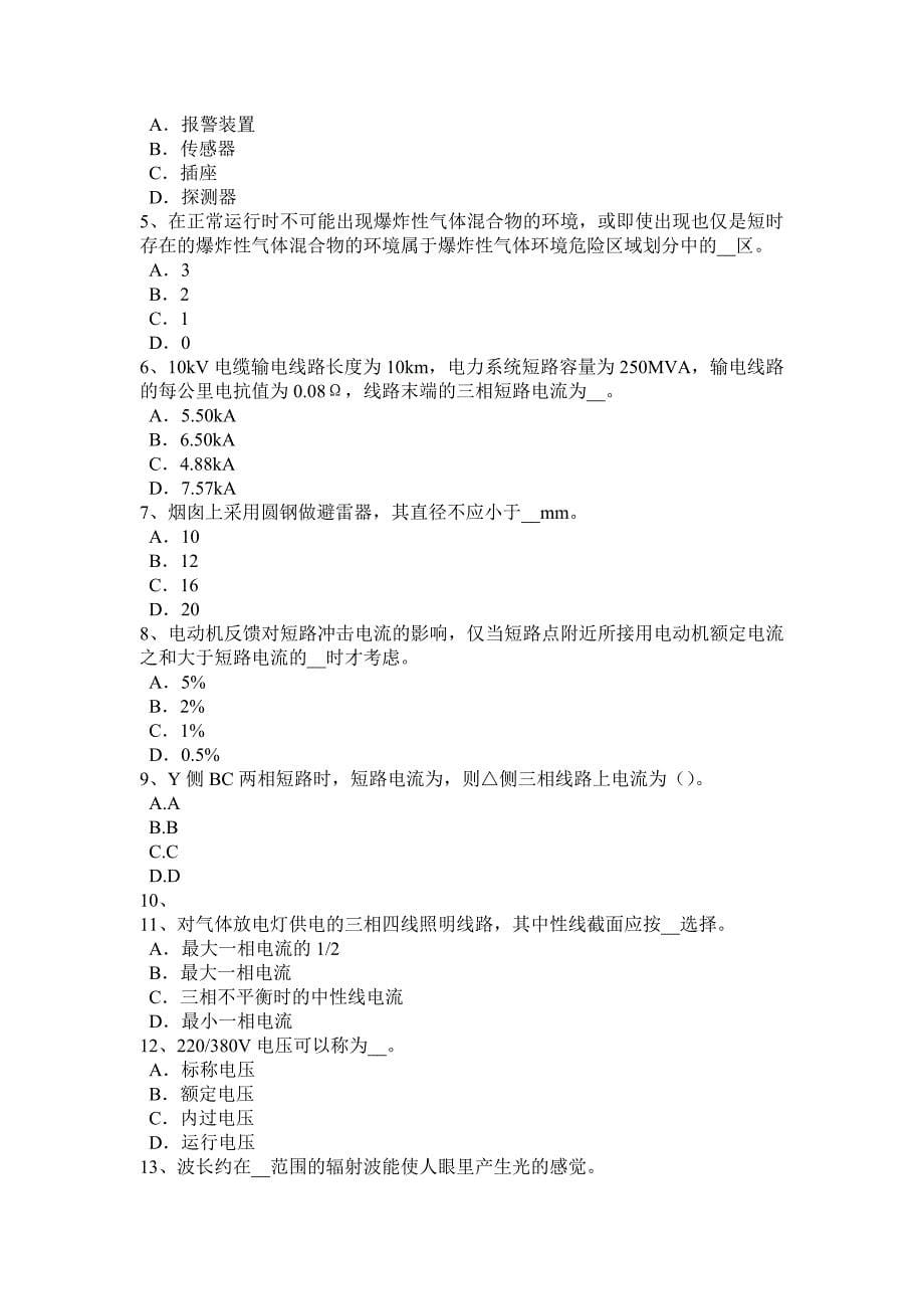 河北省下半年注册电气工程师什么叫集肤效应试题_第5页