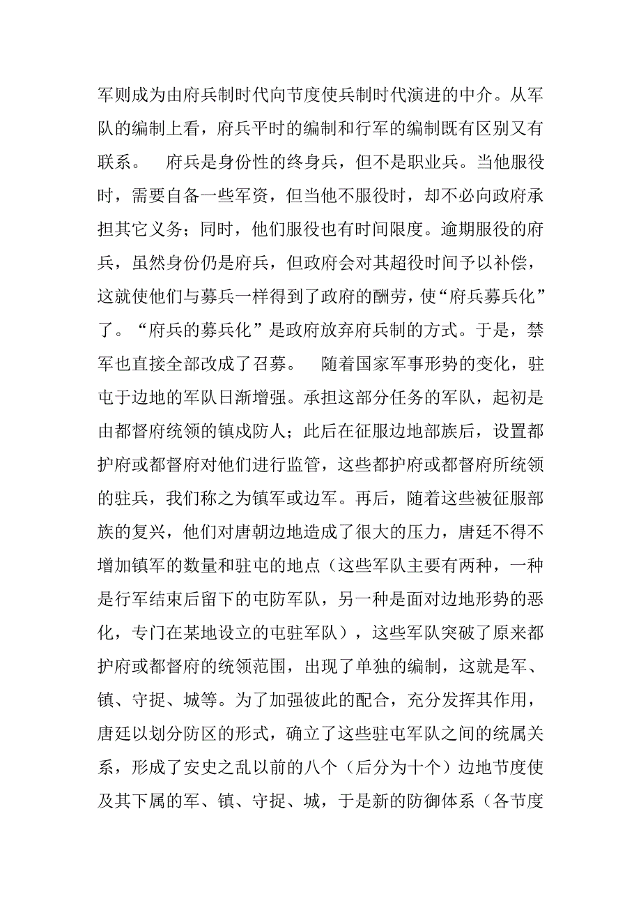 唐代行军制度研究_第2页