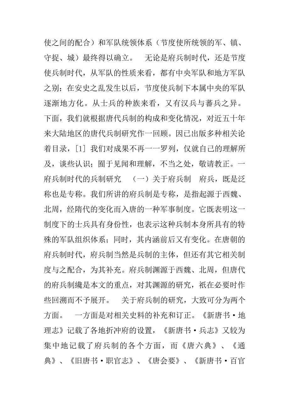 唐代行军制度研究_第3页