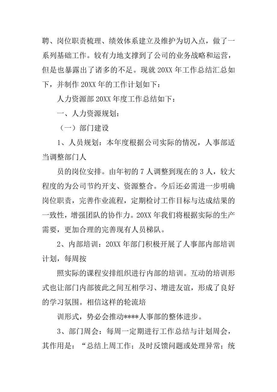 20xx年上半年人力资源部工作总结_第2页