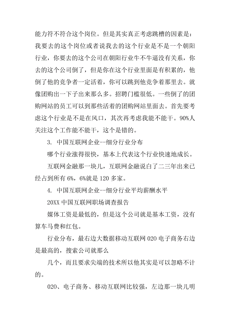 20xx中国互联网职场调查报告,下载_第2页