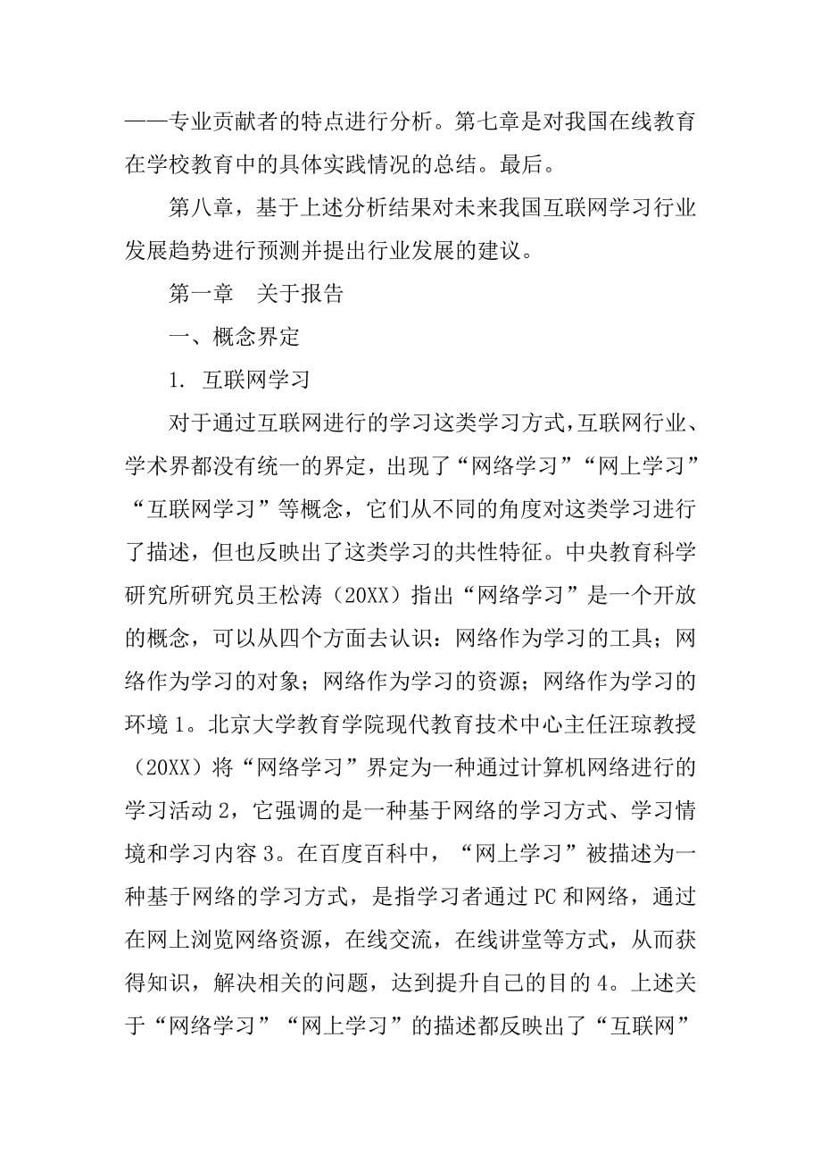 20xx中国互联网职场调查报告,下载_第5页