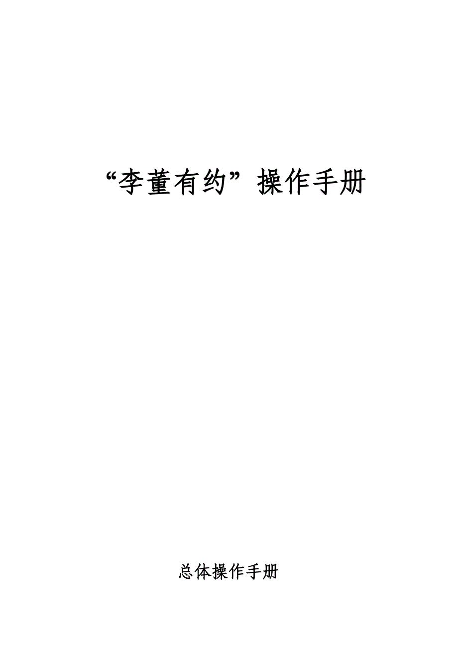 大型会议活动流程及操作手册1绝版_第1页