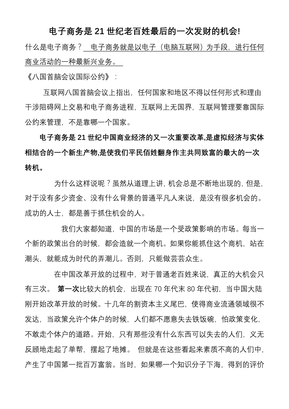 电子商务是21世纪老百姓最后的一次发_第1页